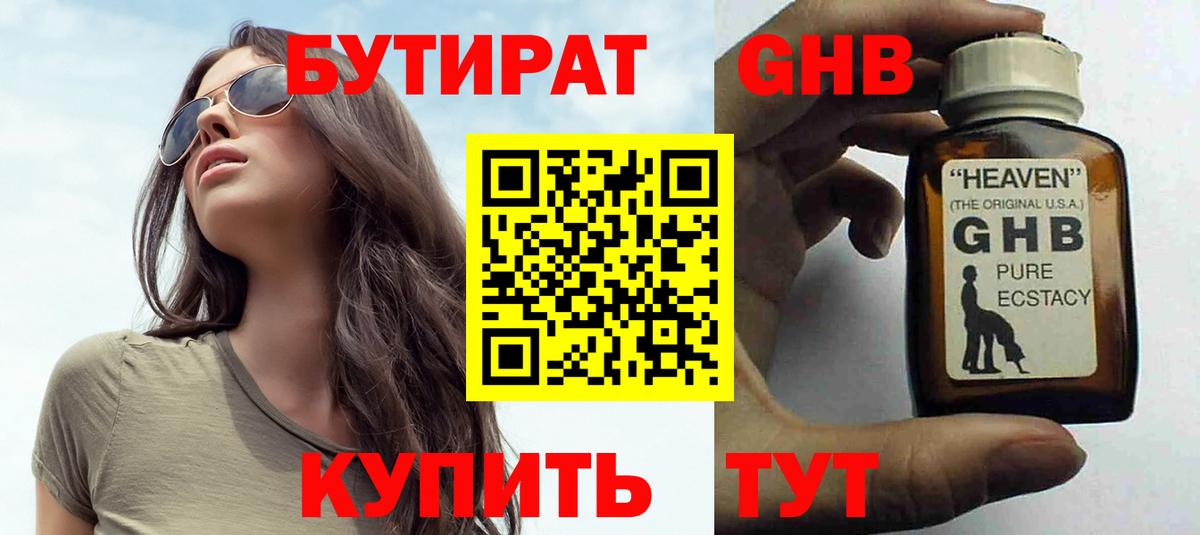 Снежинск  БУТИРАТ 1.4BDO  Вход с VPN 