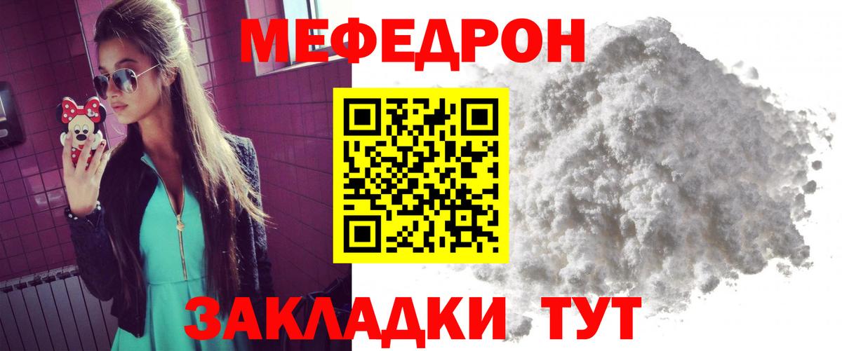Снежинск  МЕФ кристаллы  МЕФ  Мефедрон мяу мяу  Вход с VPN 