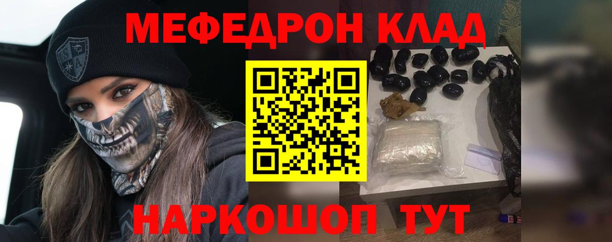 Меф мяу мяу Снежинск